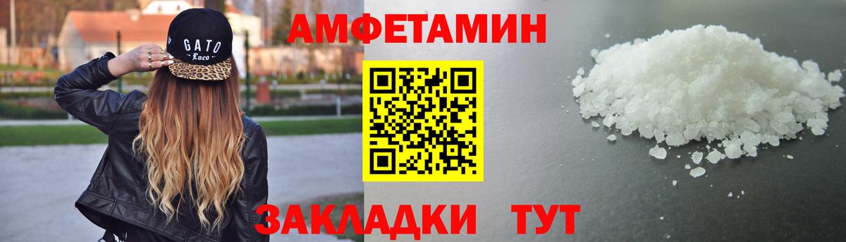 АМФЕТАМИН Розовый  Амфетамин  Волжский  Вход с VPN 