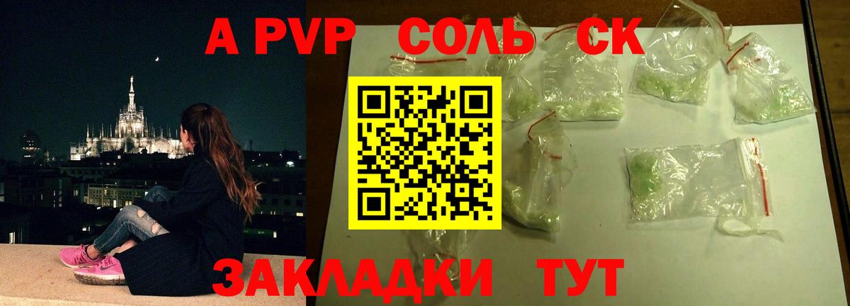 Волжский  купить  сайты  A-PVP крисы CK  Альфа ПВП СК  Вход с VPN  Альфа ПВП Соль 