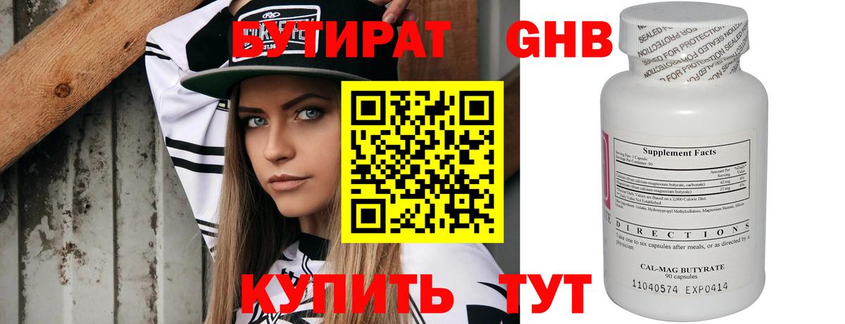 Бутират BDO Волжский