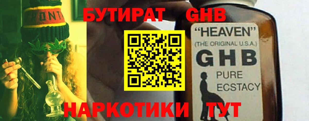 Волжский  Бутират оксибутират  Вход с VPN 