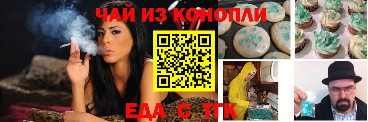Еда ТГК марихуана Волжский
