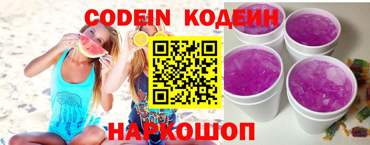 Codein Purple Drank  Вход с VPN  Кодеин Purple Drank  Волжский 