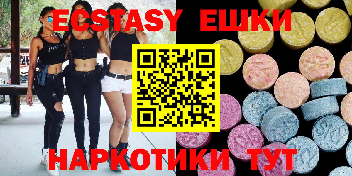 Экстази 250 мг Волжский