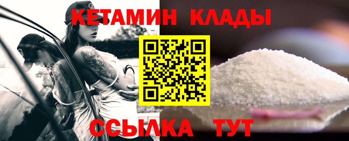 Волжский  КЕТАМИН VHQ  Вход с VPN  КЕТАМИН VHQ 