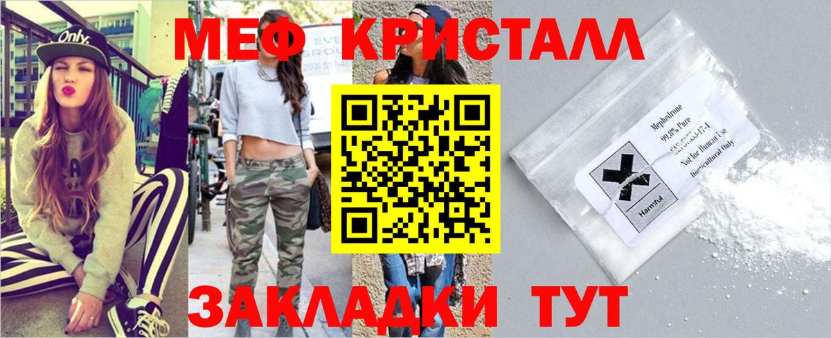 Меф мяу мяу кристаллы Волжский