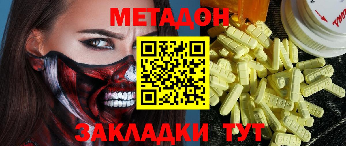 МЕТАДОН кристалл Волжский