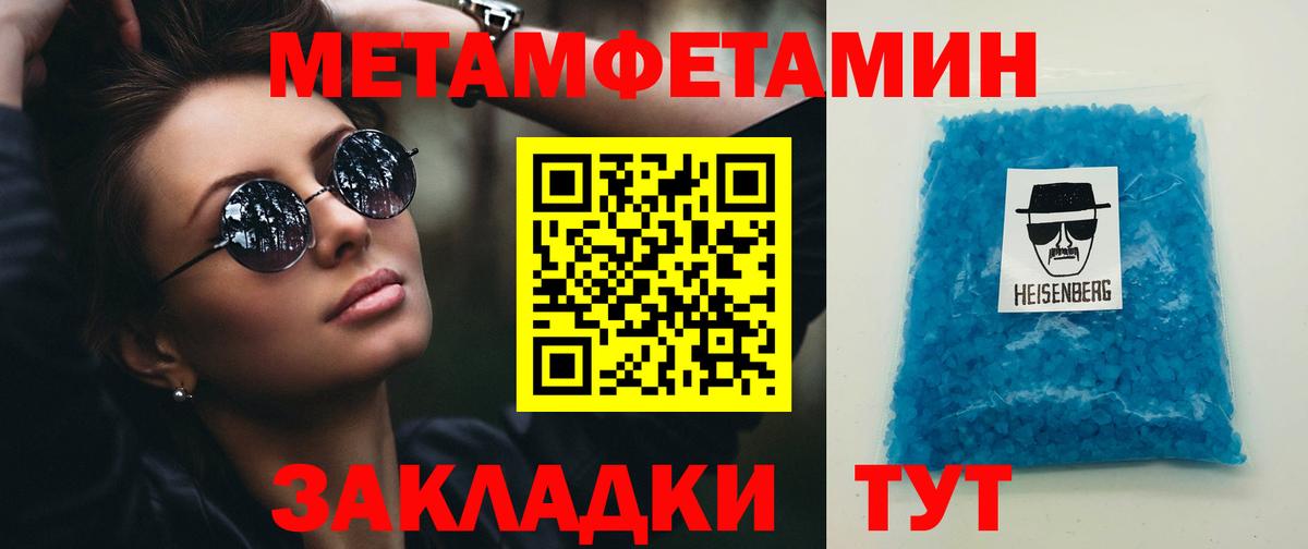 Метамфетамин мет  Метамфетамин мет  Волжский  Вход с VPN 