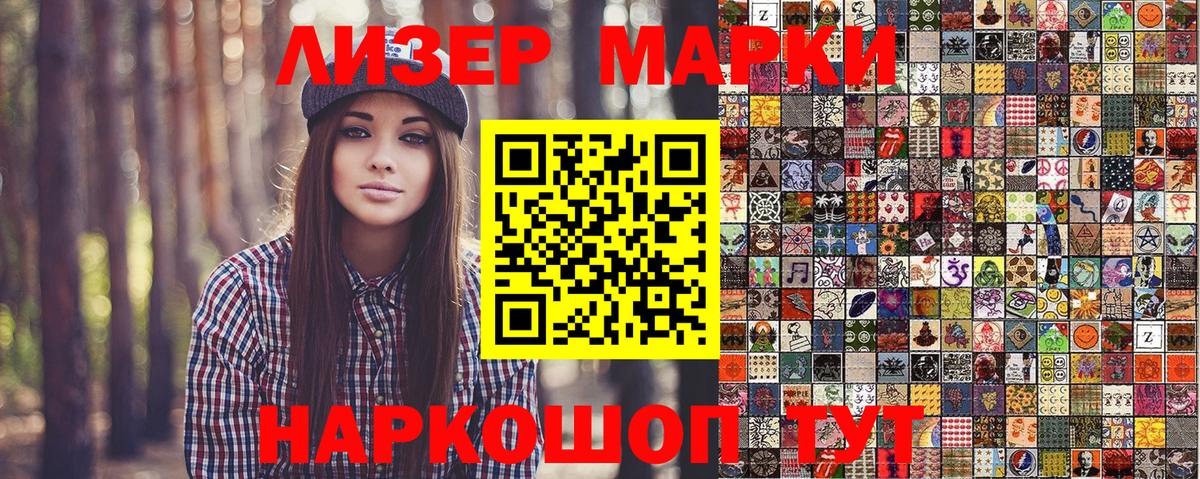 Марки 25I-NBOMe 1,5мг  Вход с VPN  Марки 25I-NBOMe 1,5мг  Волжский 